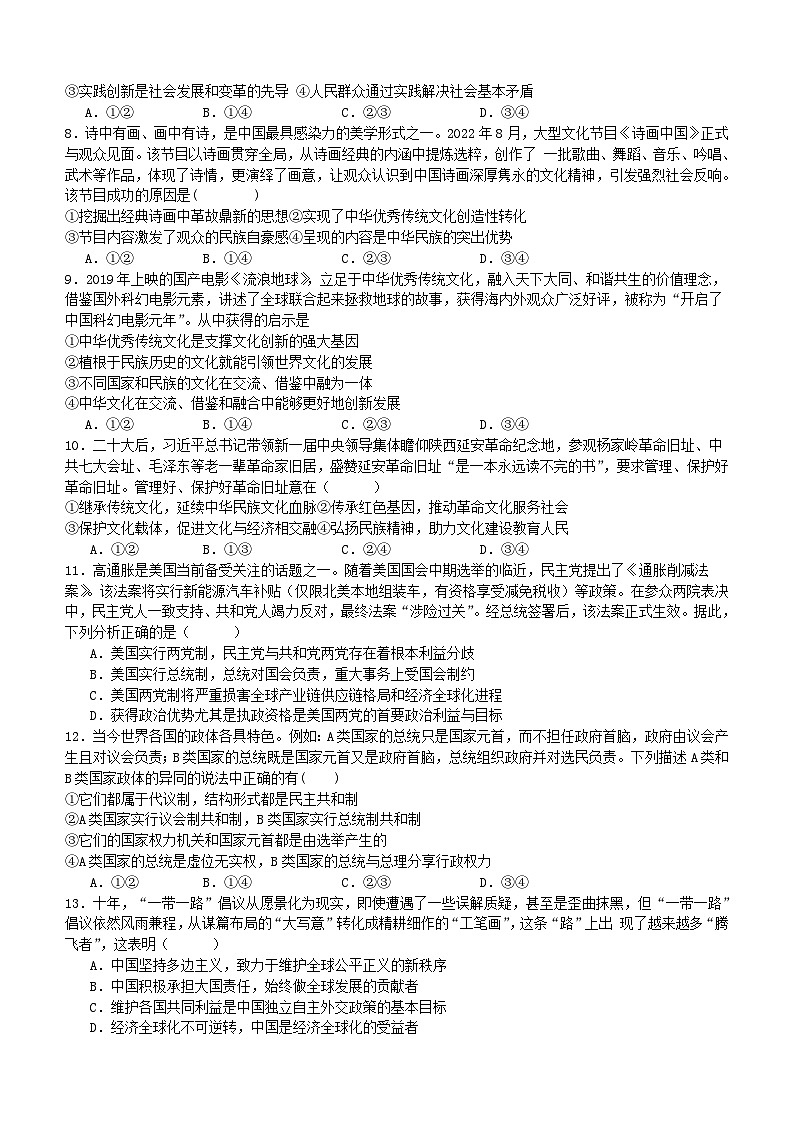 四川省宜宾市叙州区2023_2024学年高二政治上学期期末考试第2页