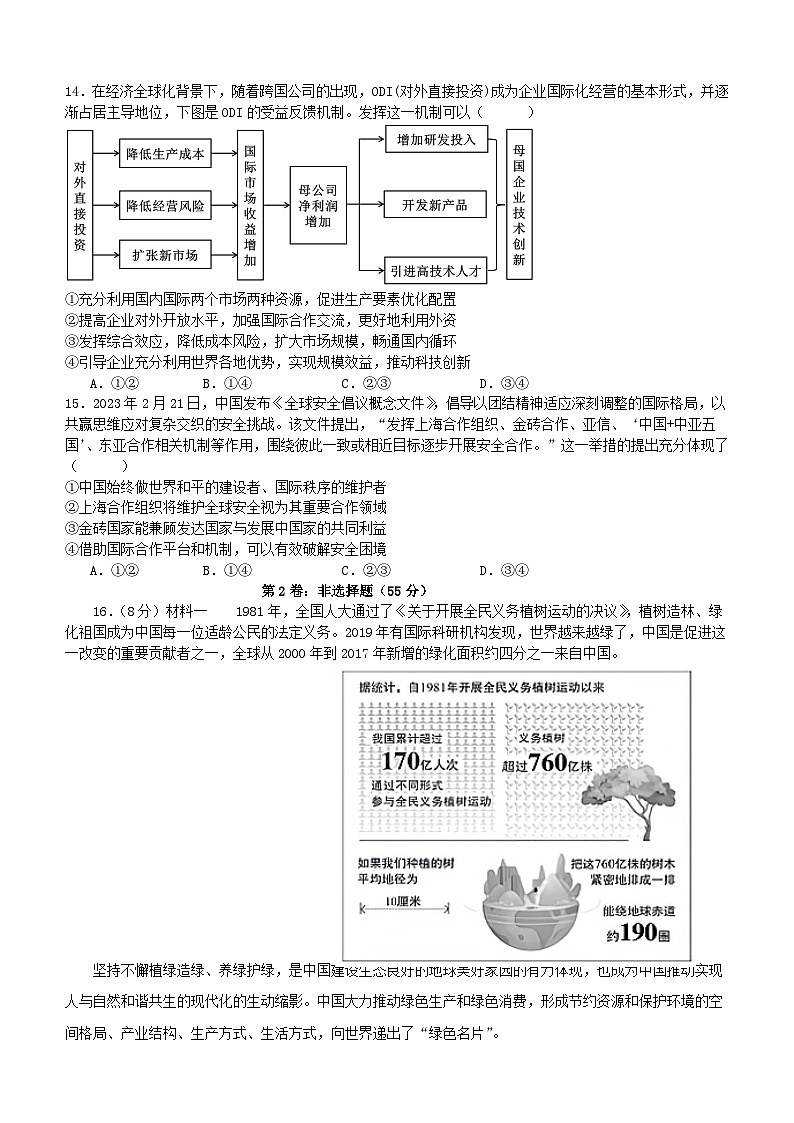四川省宜宾市叙州区2023_2024学年高二政治上学期期末考试第3页