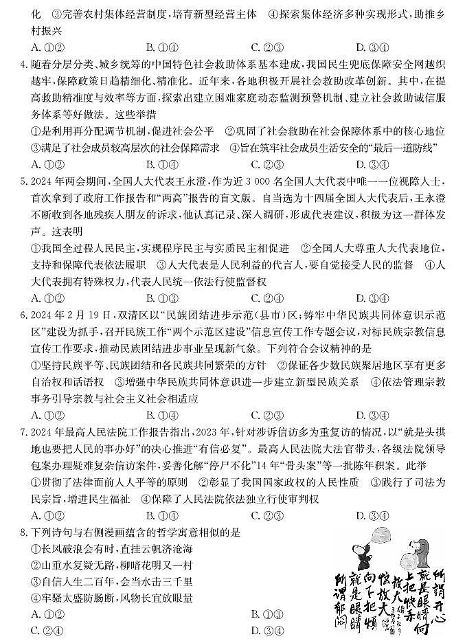 山西省三晋卓越联盟2025届高三上学期期末质量检测卷政治第2页