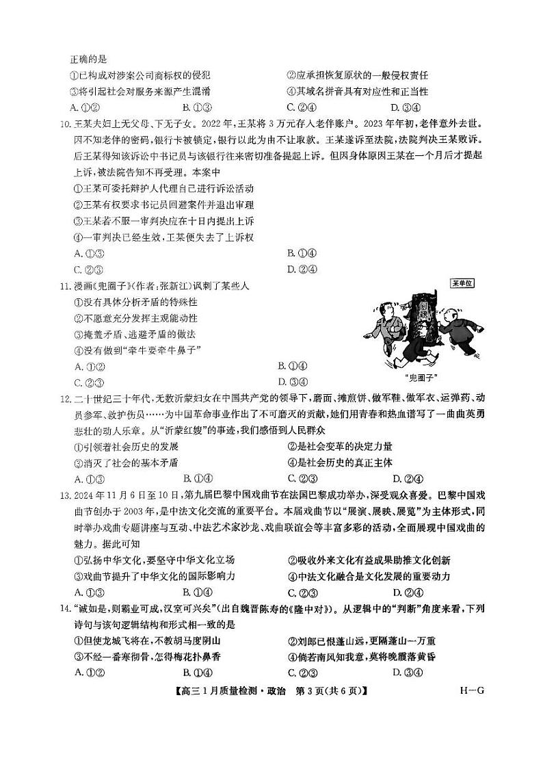 九师联盟2025届高三上学期1月期末质量检测政治试题（PDF版附答案）第3页