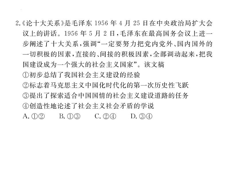 甘肃省靖远县第二中学2025届高三1月月考政治解析版第4页