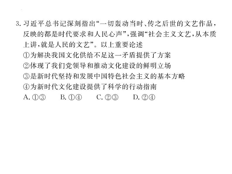 甘肃省靖远县第二中学2025届高三1月月考政治解析版第6页