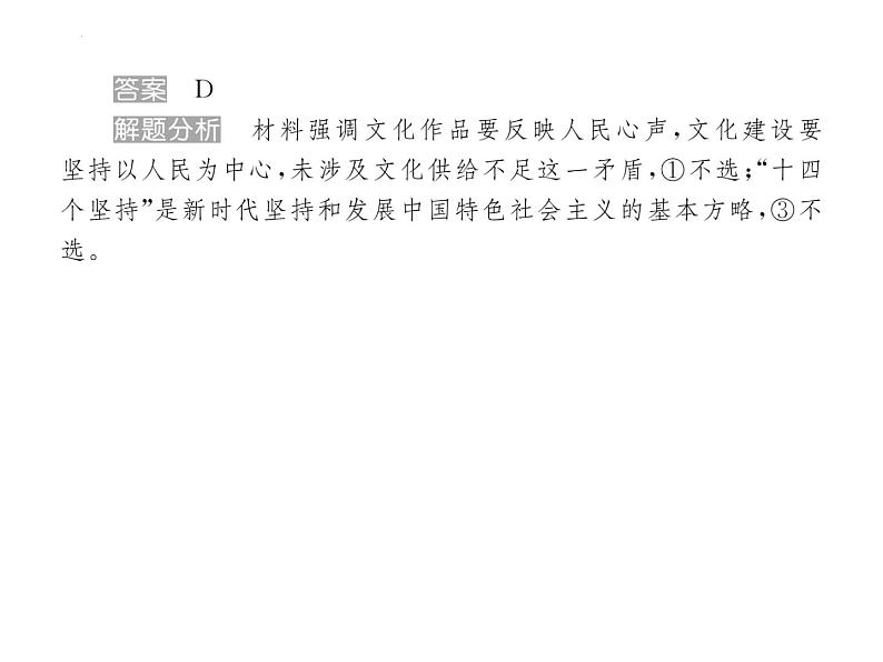 甘肃省靖远县第二中学2025届高三1月月考政治解析版第7页