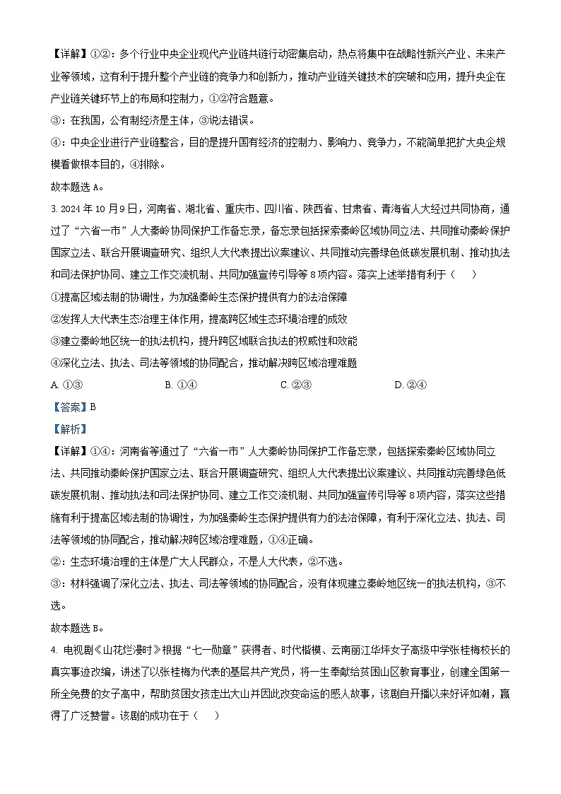 甘肃省白银市第八中学2024-2025学年高三上学期1月月考政治答案第2页
