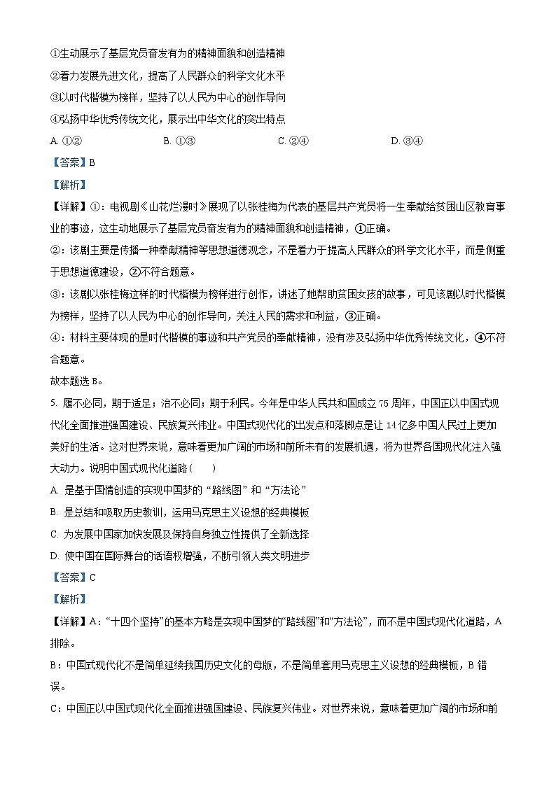 甘肃省白银市第八中学2024-2025学年高三上学期1月月考政治答案第3页