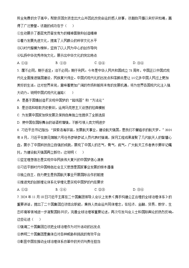 甘肃省白银市第八中学2024-2025学年高三上学期1月月考政治第2页