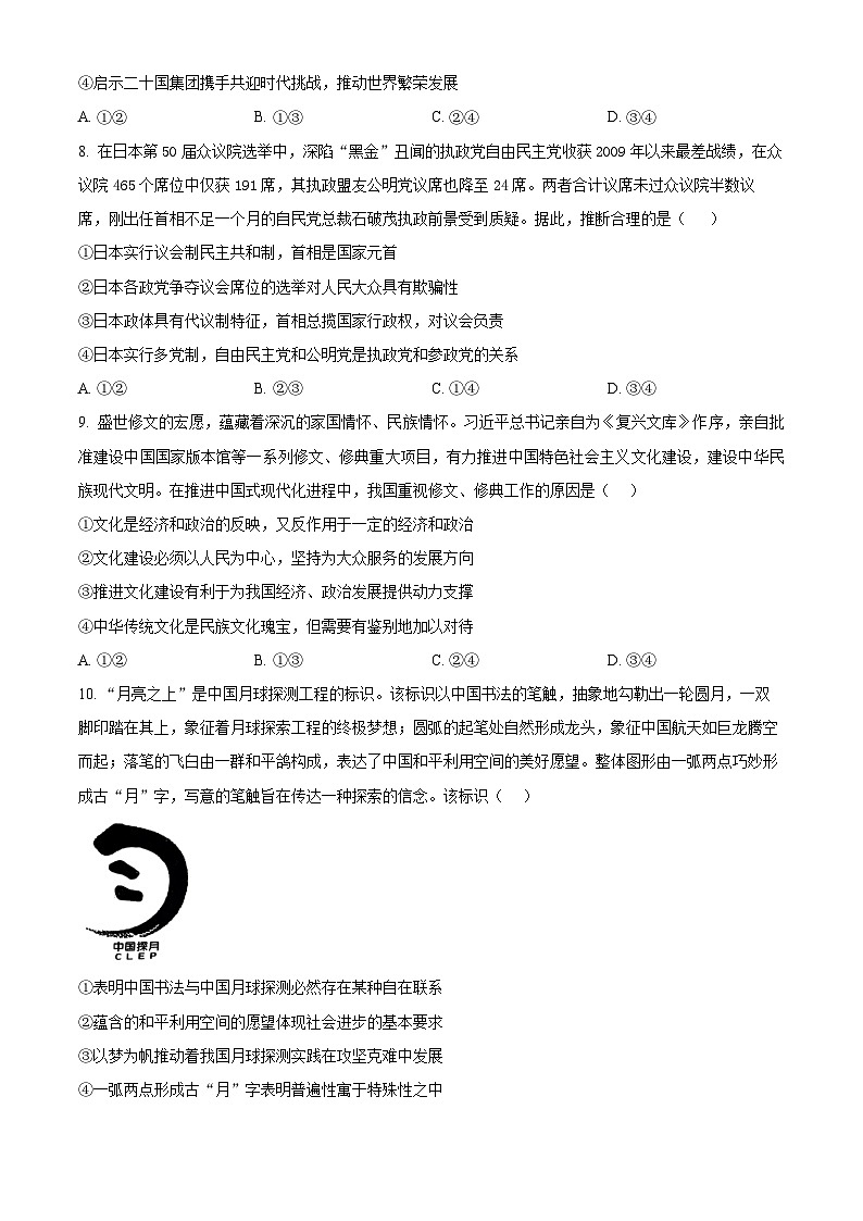 甘肃省白银市第八中学2024-2025学年高三上学期1月月考政治第3页