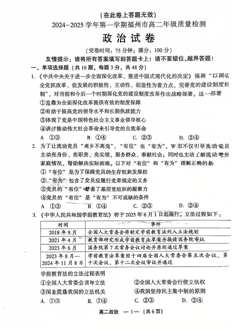 福建省福州市2024-2025学年高二上学期1月期末质量检测政治试题第1页