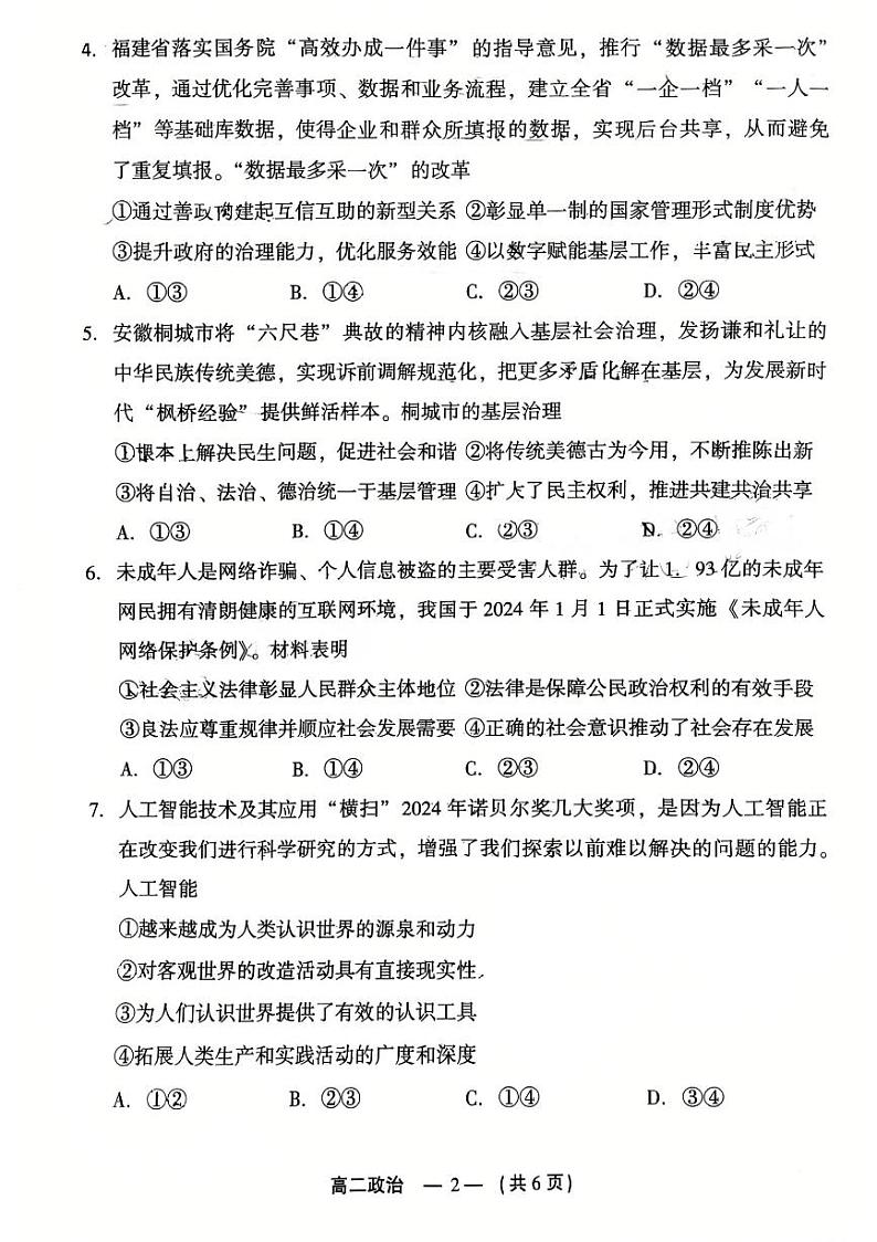 福建省福州市2024-2025学年高二上学期1月期末质量检测政治试题第2页
