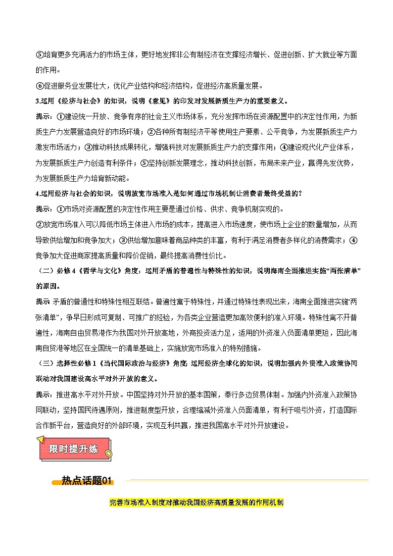 热点09  市场准入10条-2025年高考政治 热点 重点 难点 专练（新高考通用）（解析版）第2页