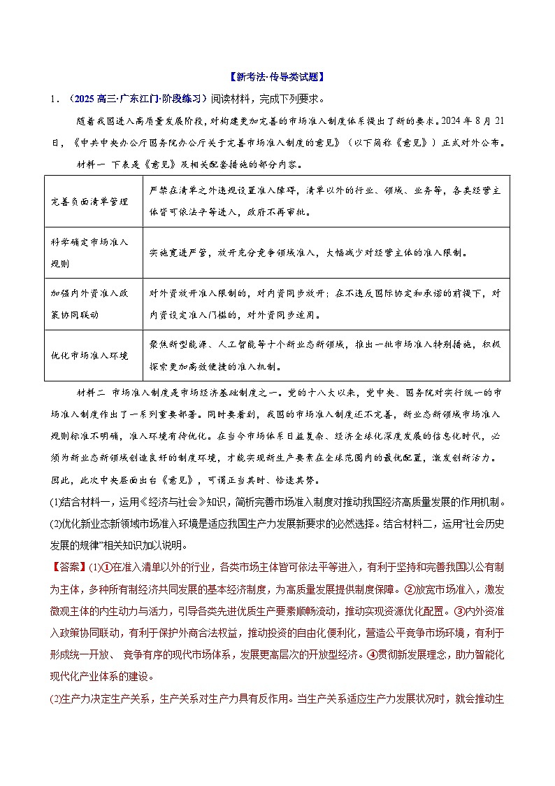 热点09  市场准入10条-2025年高考政治 热点 重点 难点 专练（新高考通用）（解析版）第3页