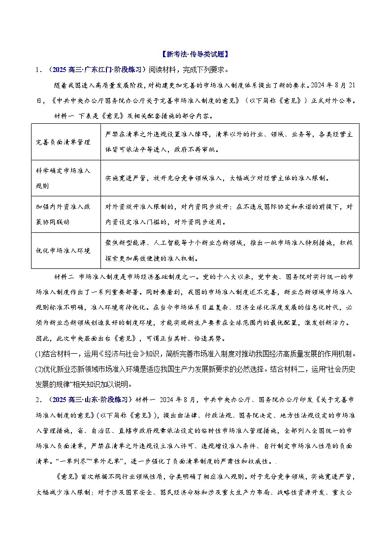 热点09  市场准入10条-2025年高考政治 热点 重点 难点 专练（新高考通用）（原卷版）第3页