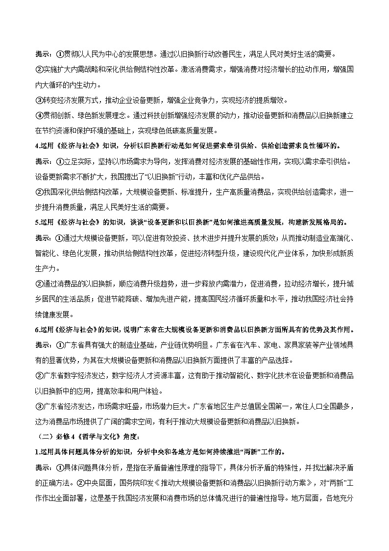 热点11  “两新”政策（推动大规模设备更新和消费品以旧换新）-2025年高考政治 热点 重点 难点 专练（新高考通用）（原卷版）第2页
