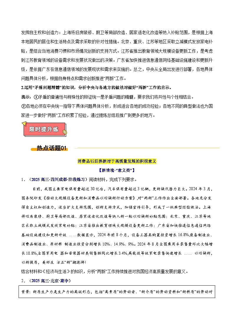 热点11  “两新”政策（推动大规模设备更新和消费品以旧换新）-2025年高考政治 热点 重点 难点 专练（新高考通用）（原卷版）第3页
