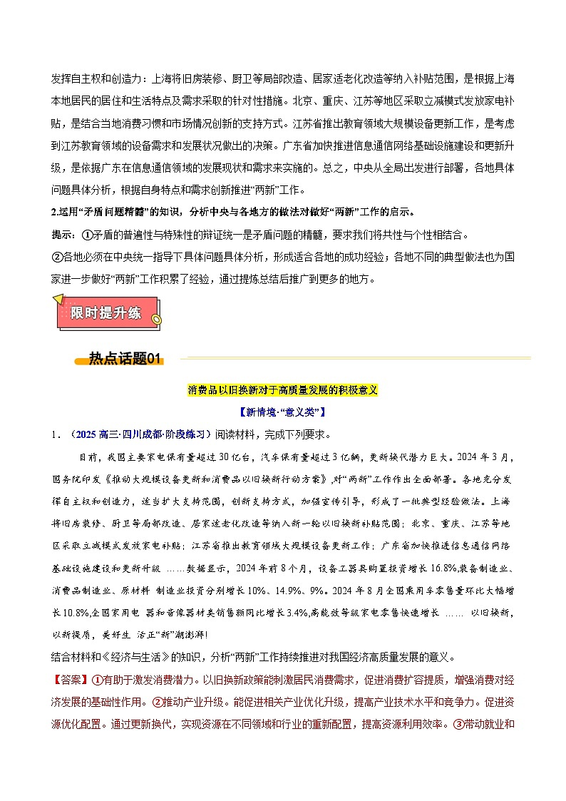 热点11  “两新”政策（推动大规模设备更新和消费品以旧换新）-2025年高考政治 热点 重点 难点 专练（新高考通用）（解析版）第3页
