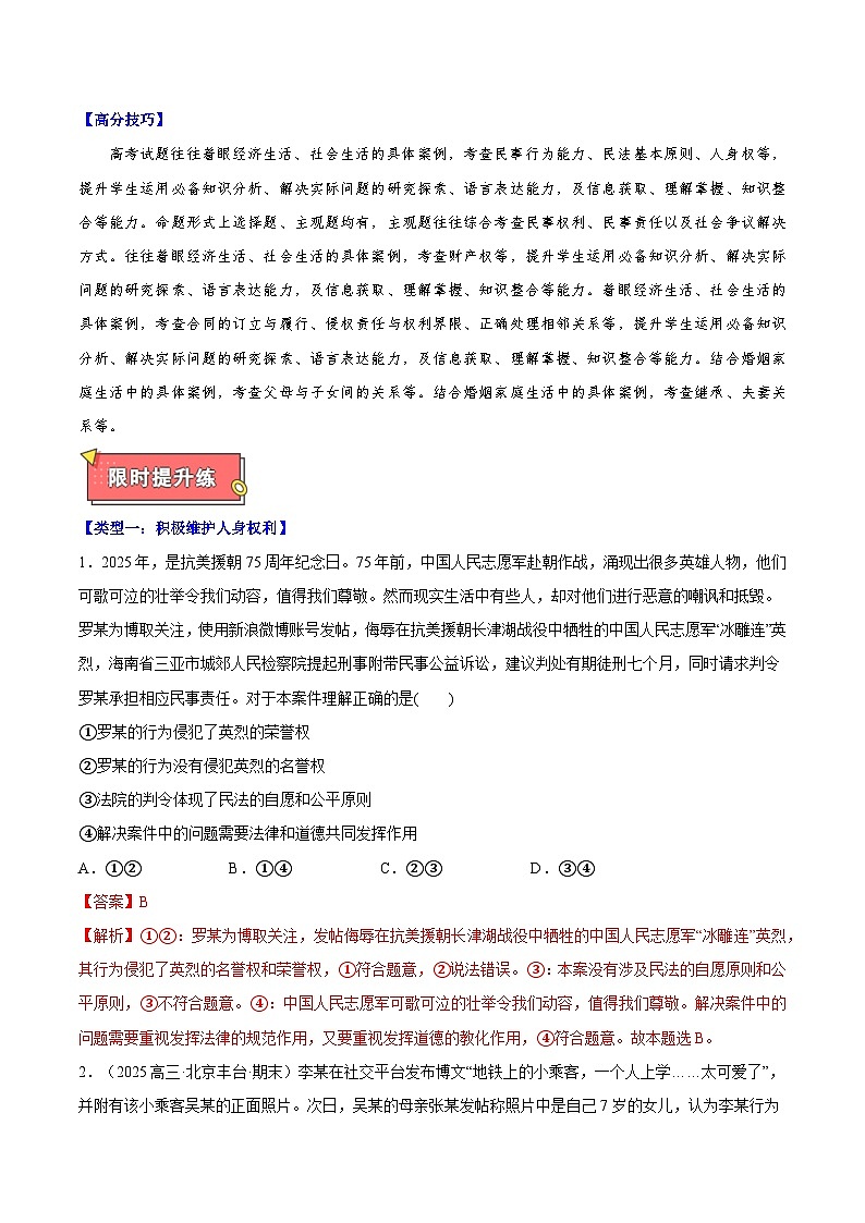 重难点13 民事权利义务 家庭与婚姻-2025年高考政治 热点 重点 难点 专练（新高考通用）（解析版）第3页