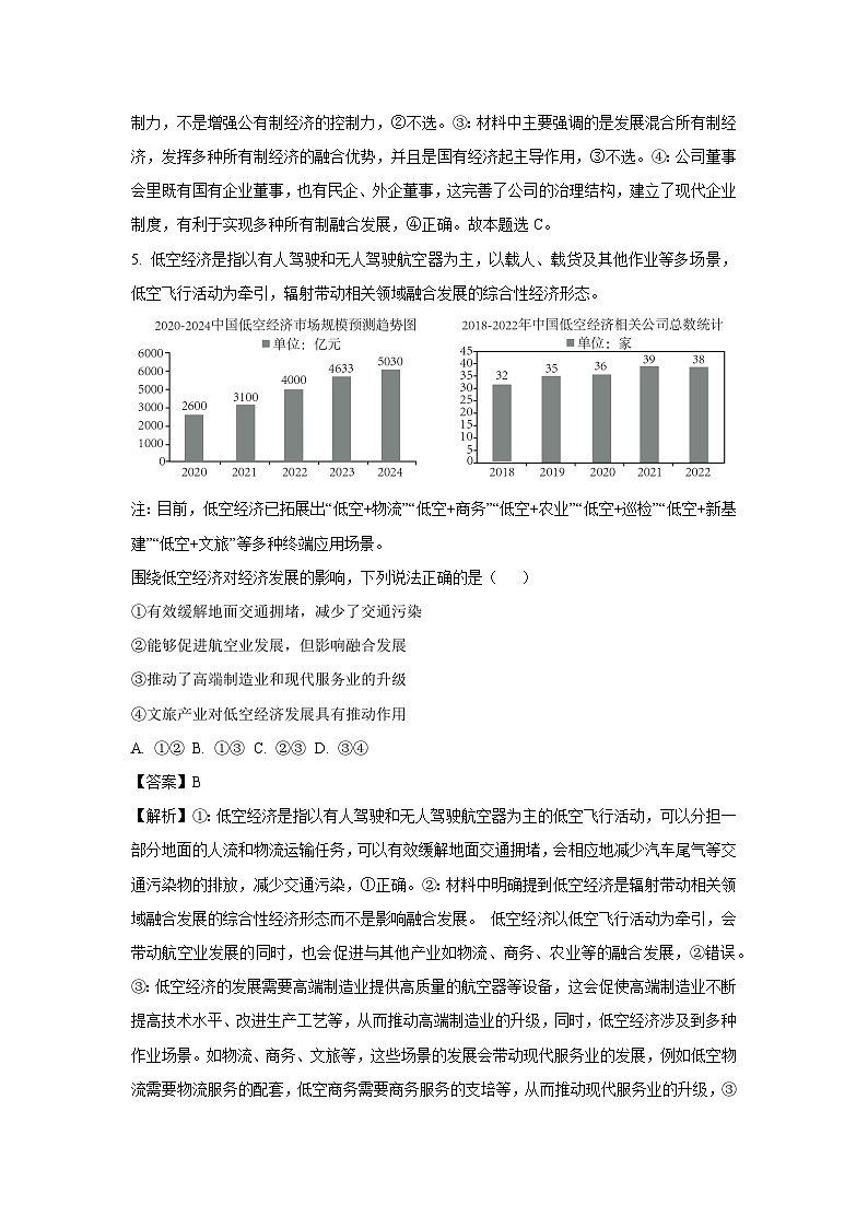 江苏省苏州市四校2024-2025学年高三上学期12月月考试政治试题（选修）（解析版）第3页