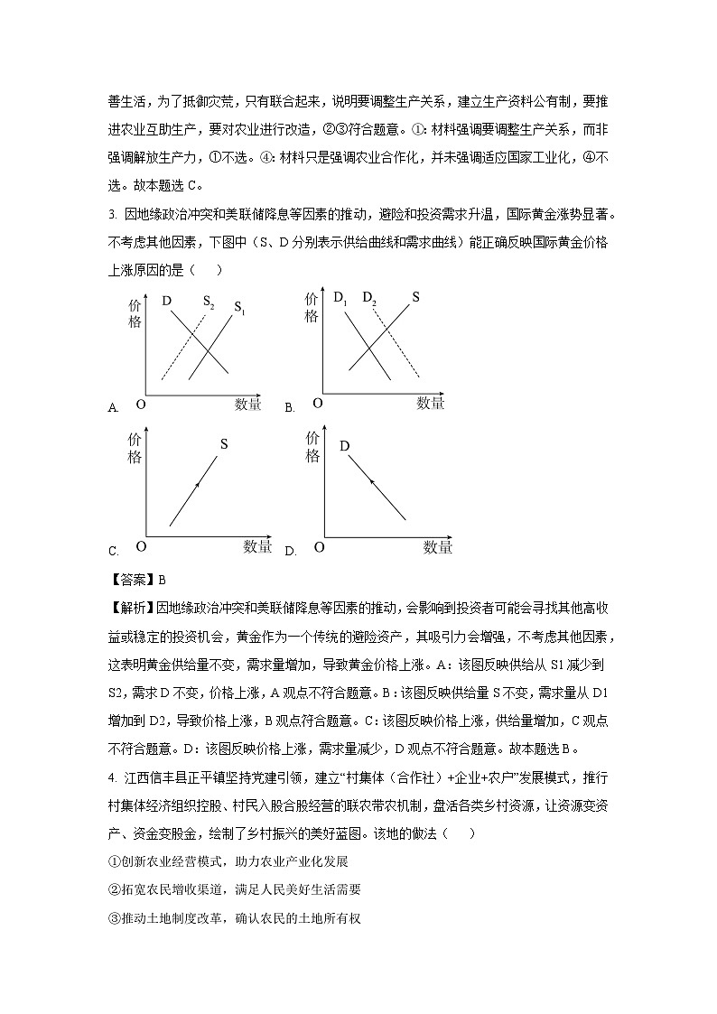 辽宁省沈文新高考研究联盟2024-2025学年高三上学期12月月考试政治试题（解析版）第2页