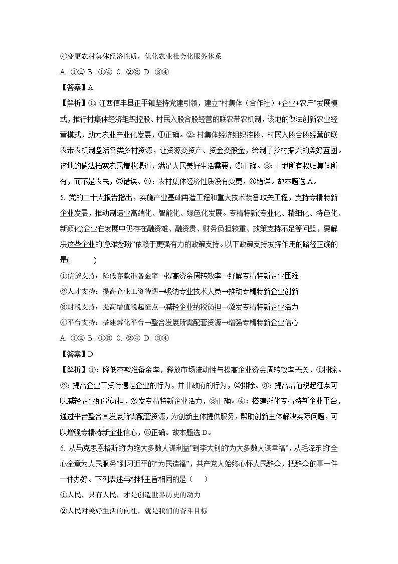 辽宁省沈文新高考研究联盟2024-2025学年高三上学期12月月考试政治试题（解析版）第3页