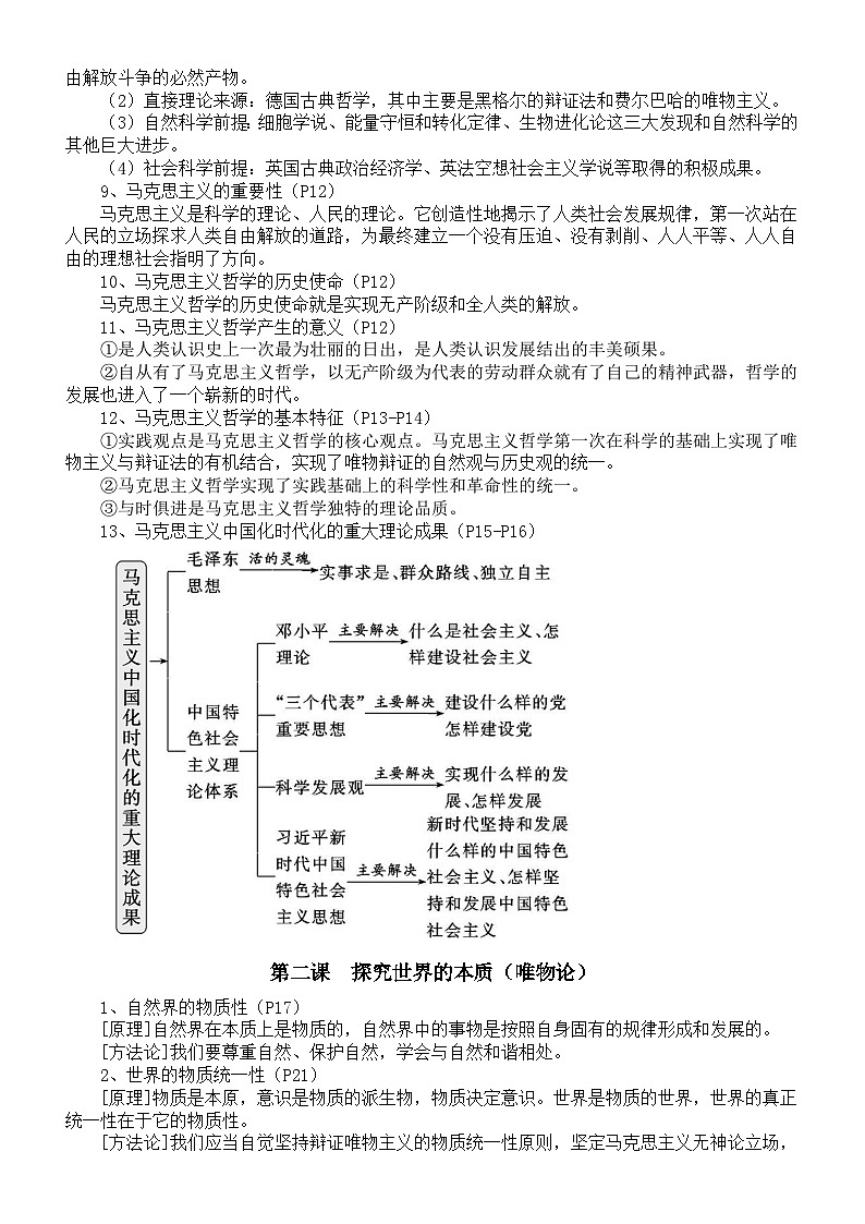 高中政治2025届高考必修四《哲学与文化》全册知识点（2025春最新版）第3页