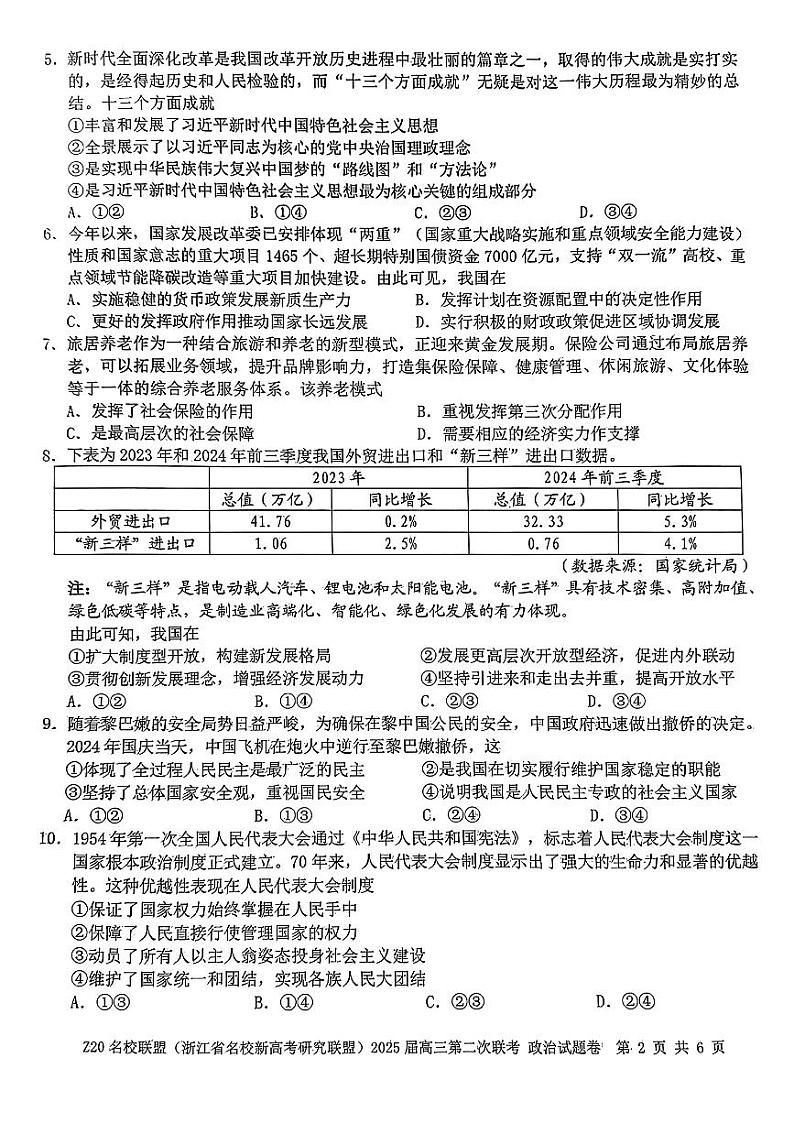 政治第2页