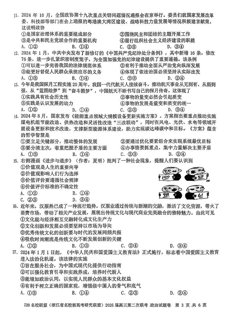 政治第3页
