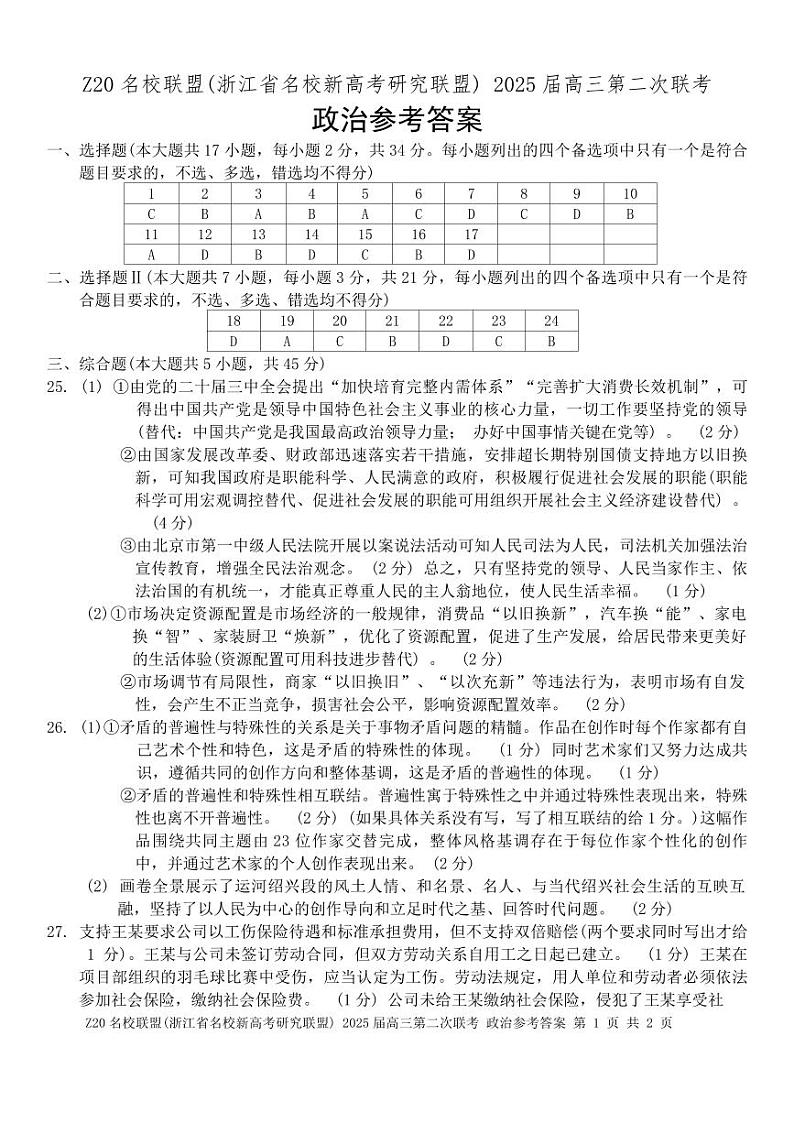 政治答案第1页