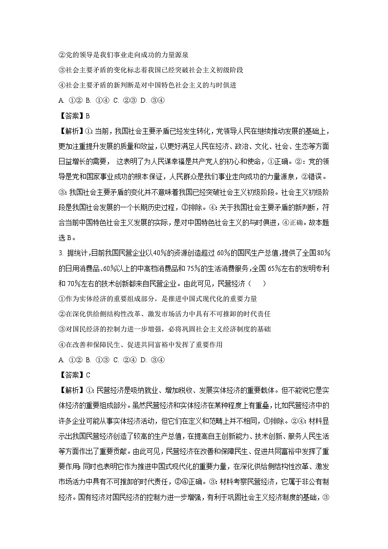 2024-2025学年山东省威海市文登区高三上学期11月第一次模拟政治试卷（解析版）第2页