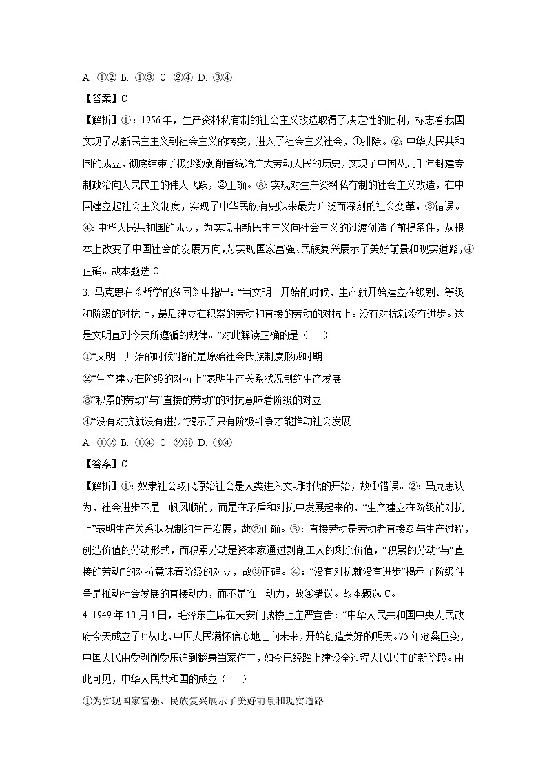 2024-2025学年吉林省长春市高一上学期期末考试政治政治试卷（解析版）第2页