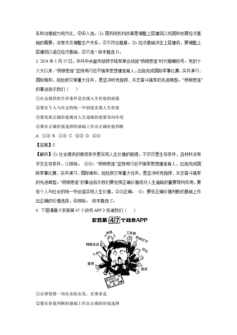 2024-2025学年吉林省蛟河市高二上学期期末联考政治政治试卷（解析版）第2页