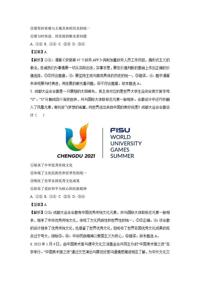 2024-2025学年吉林省蛟河市高二上学期期末联考政治政治试卷（解析版）第3页