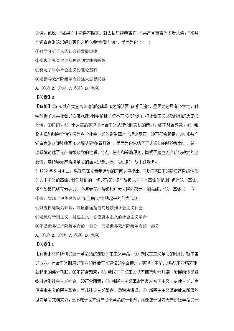 2024-2025学年吉林省八校联考高一上学期期末考试政治政治试卷（解析版）第2页