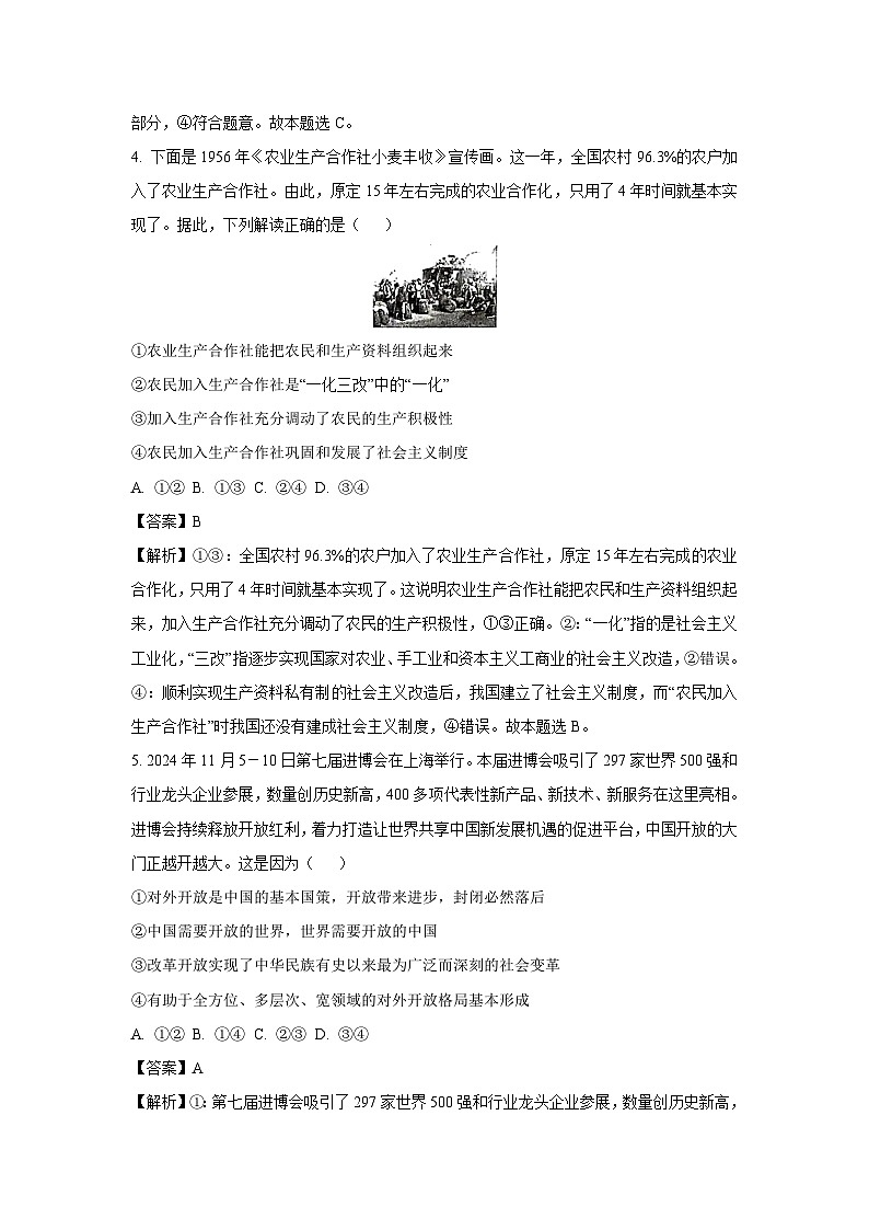 2024-2025学年吉林省八校联考高一上学期期末考试政治政治试卷（解析版）第3页