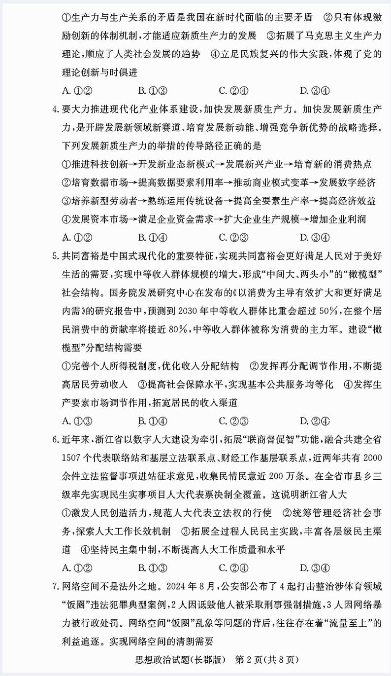2025长沙长郡中学高三上学期月考（五）政治PDF版含解析第2页