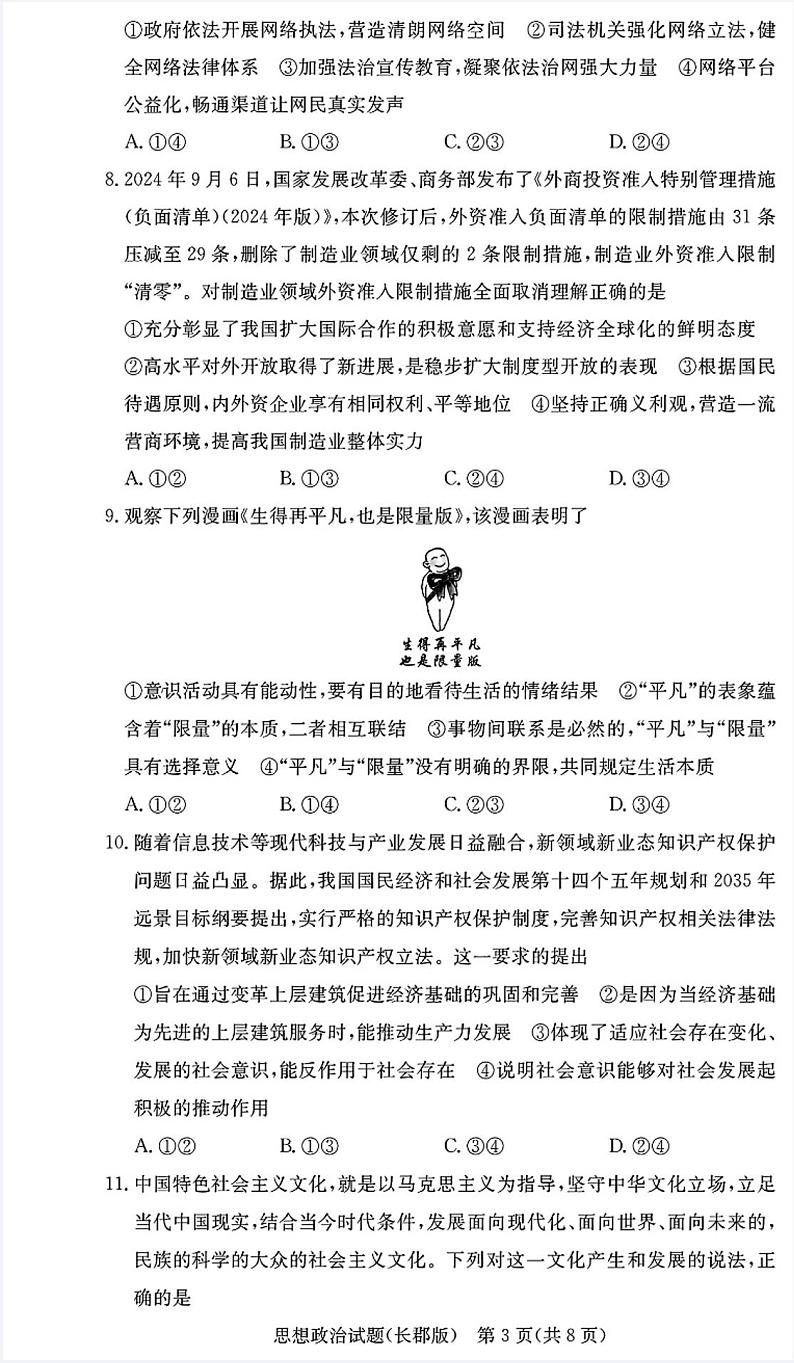 2025长沙长郡中学高三上学期月考（五）政治PDF版含解析第3页