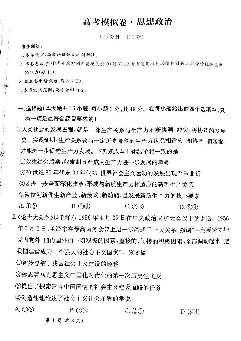 甘肃省靖远县第二中学2025届高三1月月考政治第1页