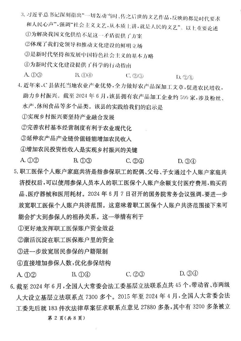 甘肃省靖远县第二中学2025届高三1月月考政治第2页