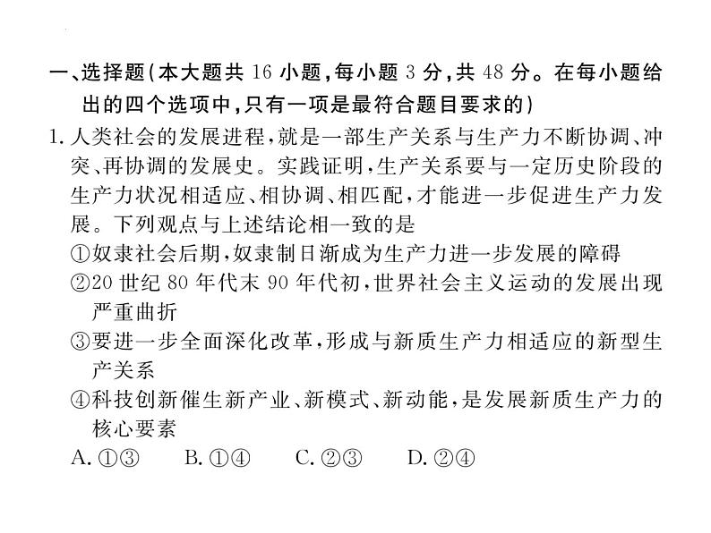 甘肃省靖远县第二中学2025届高三1月月考政治解析版第2页