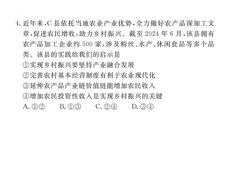 甘肃省靖远县第二中学2025届高三1月月考政治解析版第8页