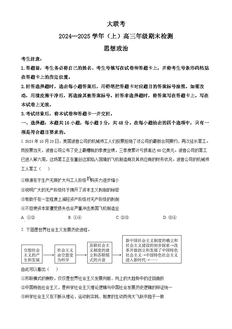 河南省部分学校2024-2025学年高三上学期1月期末政治第1页