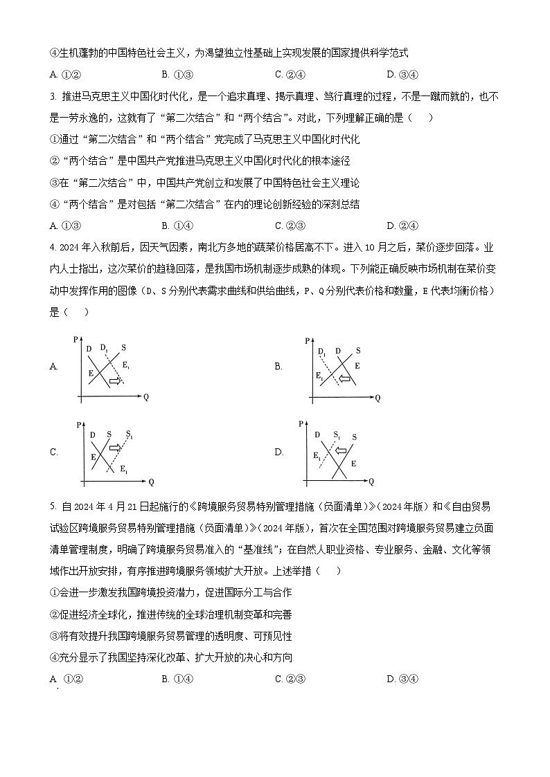 河南省部分学校2024-2025学年高三上学期1月期末政治第2页
