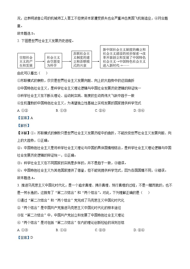 河南省部分学校2024-2025学年高三上学期1月期末政治答案第2页