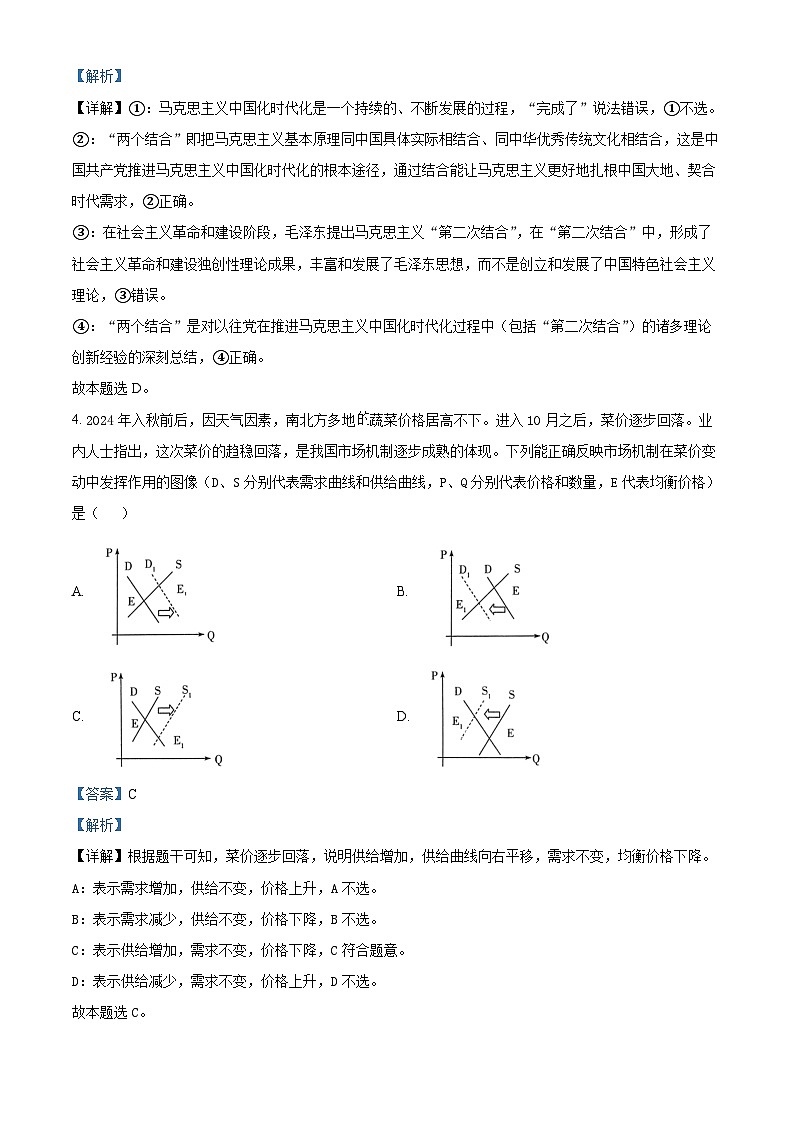河南省部分学校2024-2025学年高三上学期1月期末政治答案第3页