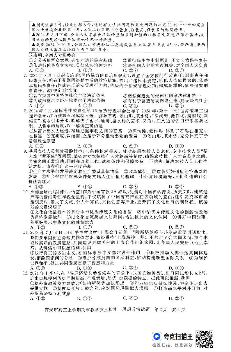 2025吉安高三上学期1月期末试题政治PDF版含解析第2页