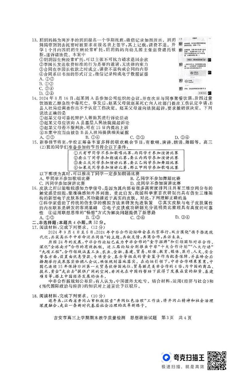 2025吉安高三上学期1月期末试题政治PDF版含解析第3页