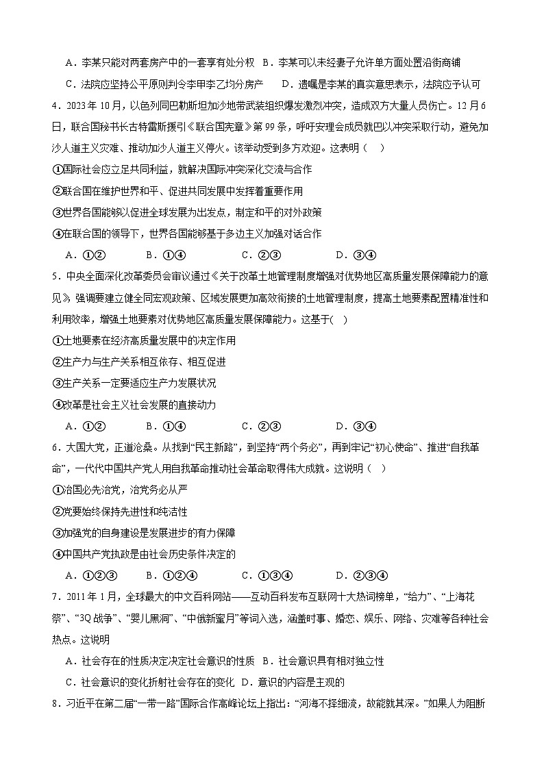 山东省淄博实验2024-2025高三下学期开学考试政治试卷及答案第2页