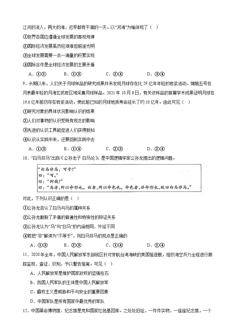 山东省淄博实验2024-2025高三下学期开学考试政治试卷及答案第3页