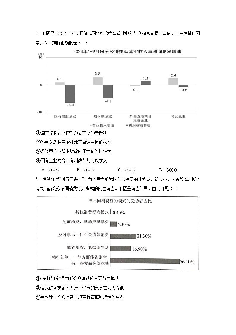 2025届广东省云浮市云城区高三上学期调研模拟测试（二）政治试题第2页