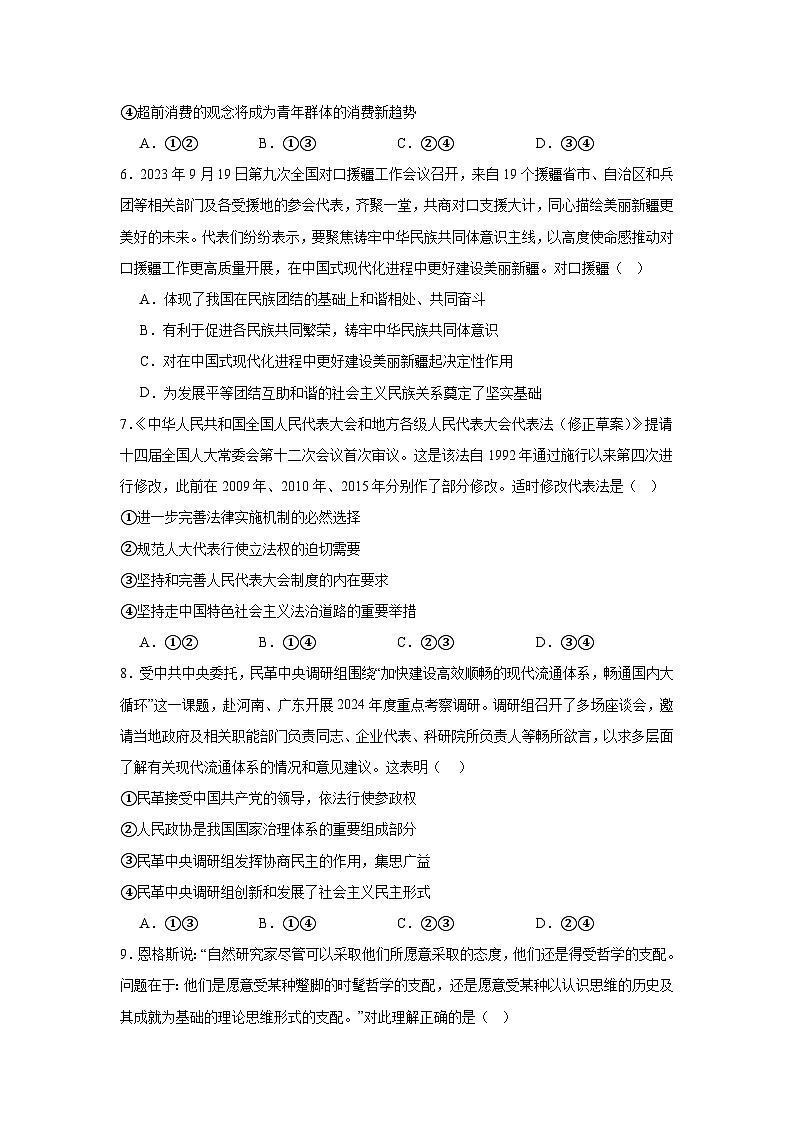 2025届广东省云浮市云城区高三上学期调研模拟测试（二）政治试题第3页