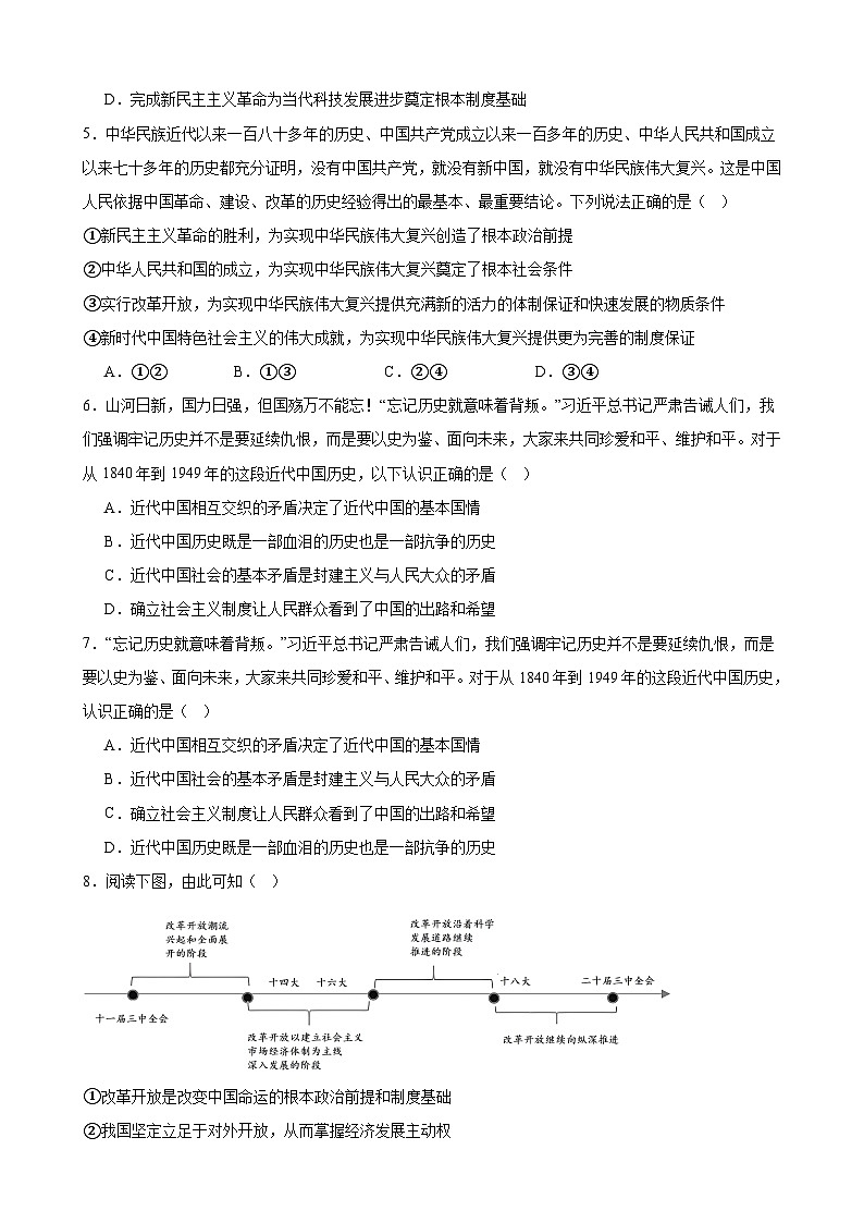 第一课 历史和人民的选择 练习二024-2025年高中政治统编版必修三政治与法治第2页